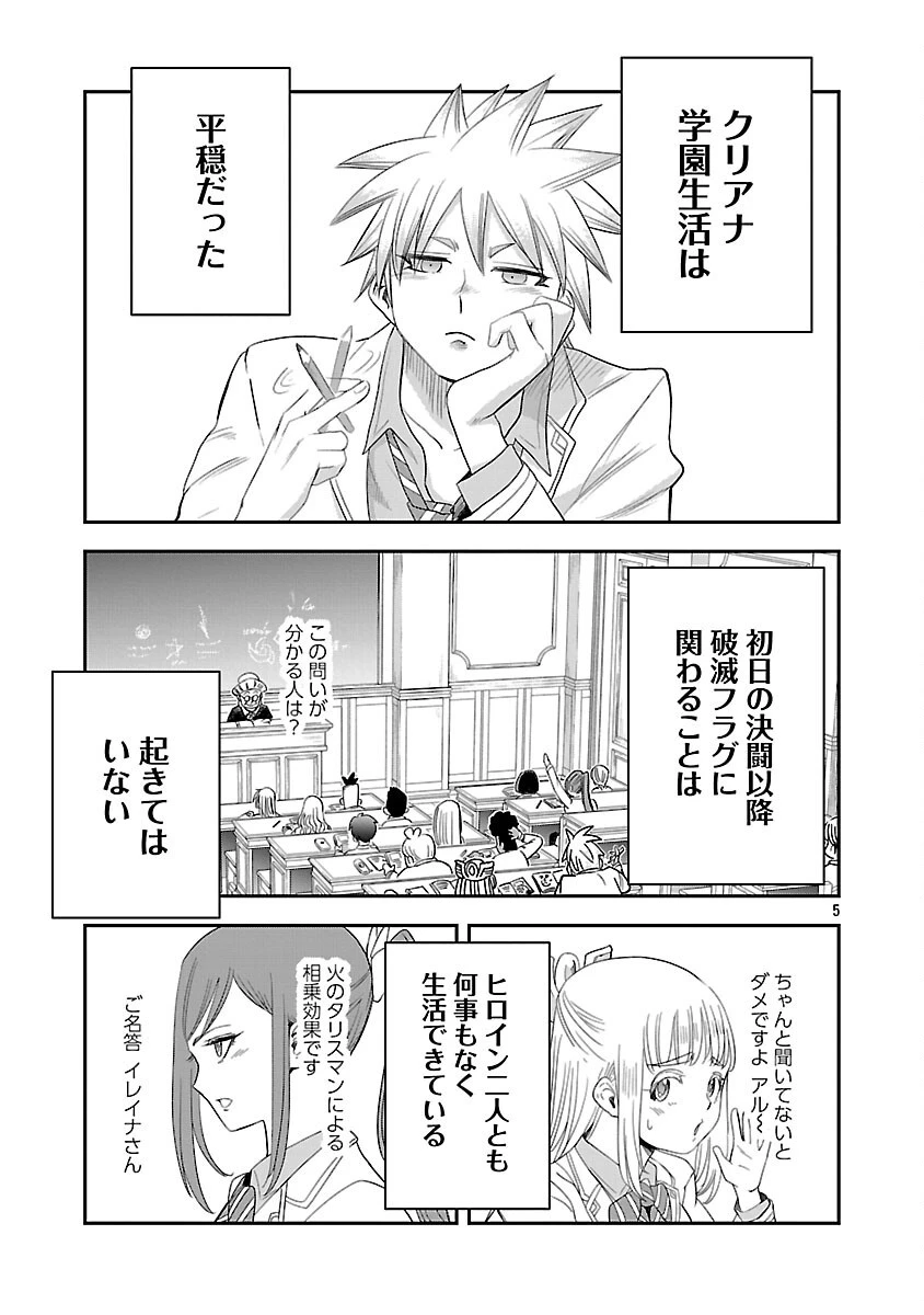 破滅フラグ回避のため山奥へ引きこもっていた最強の悪役は、助けたヒロインによって表舞台へ立たされる 第8話 - 7