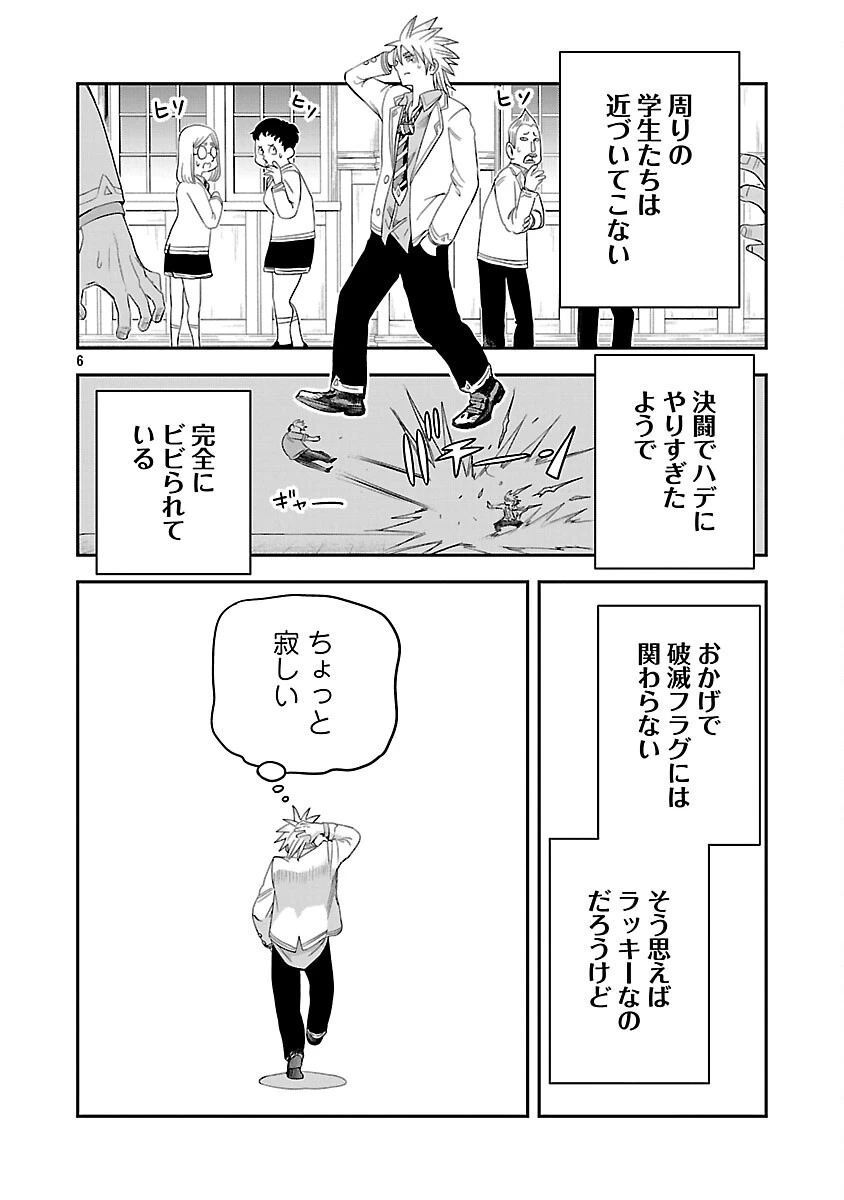 破滅フラグ回避のため山奥へ引きこもっていた最強の悪役は、助けたヒロインによって表舞台へ立たされる 第8話 - 8