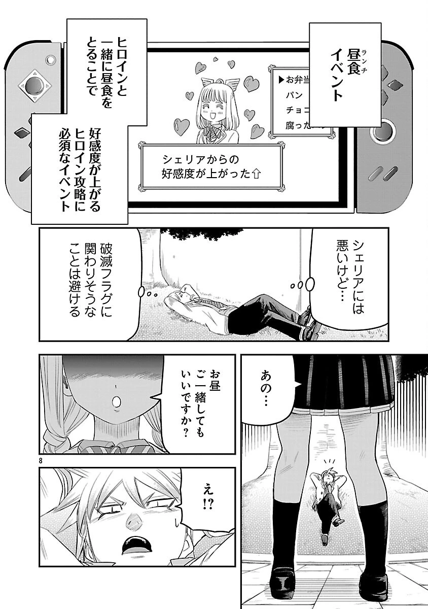 破滅フラグ回避のため山奥へ引きこもっていた最強の悪役は、助けたヒロインによって表舞台へ立たされる 第8話 - 10