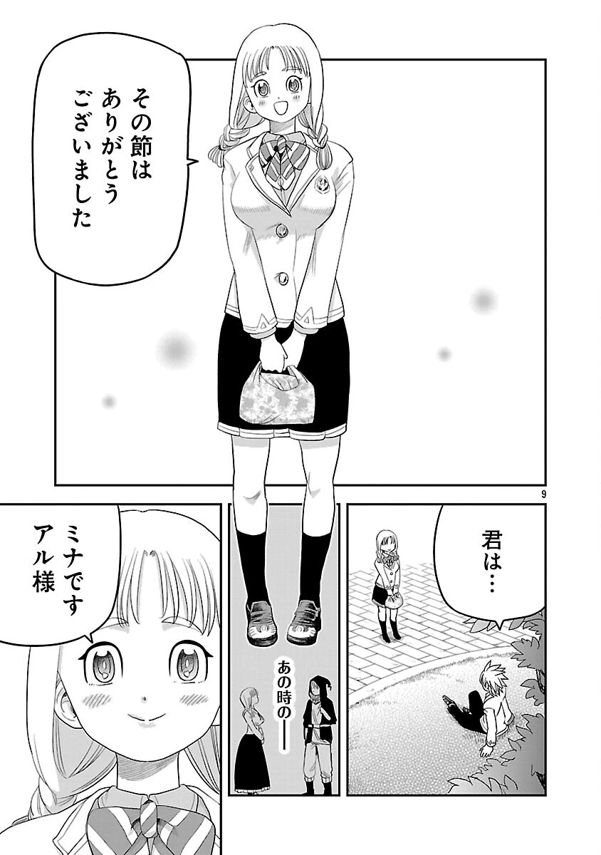 破滅フラグ回避のため山奥へ引きこもっていた最強の悪役は、助けたヒロインによって表舞台へ立たされる 第8話 - 11