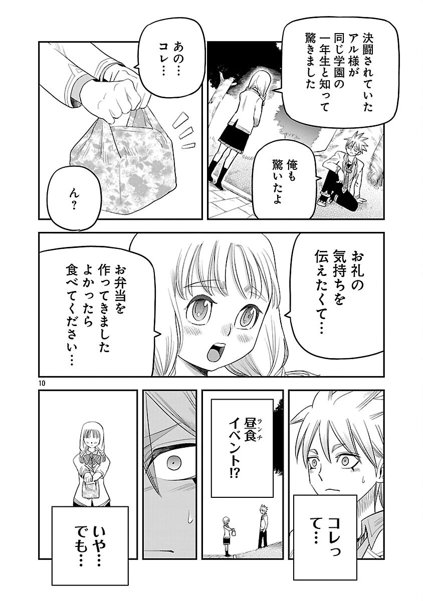 破滅フラグ回避のため山奥へ引きこもっていた最強の悪役は、助けたヒロインによって表舞台へ立たされる 第8話 - 12