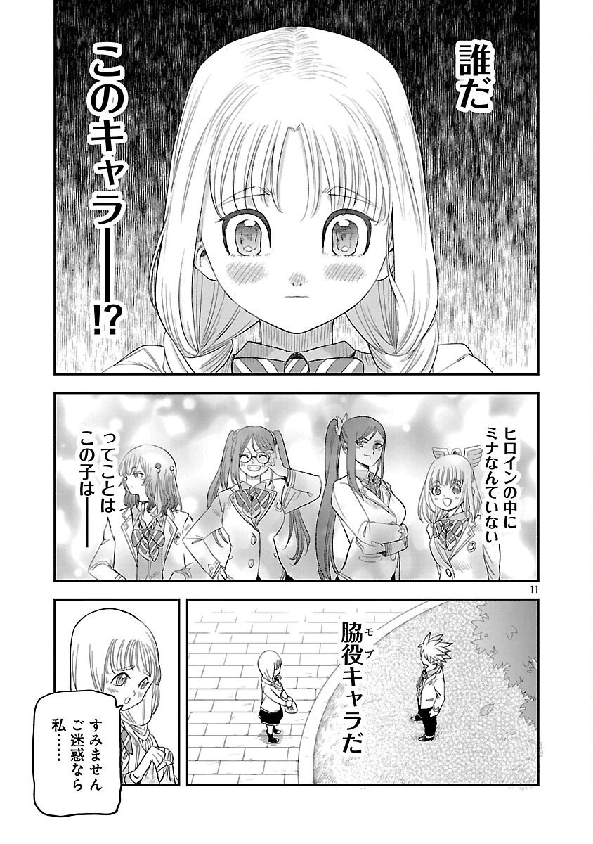 破滅フラグ回避のため山奥へ引きこもっていた最強の悪役は、助けたヒロインによって表舞台へ立たされる 第8話 - 13