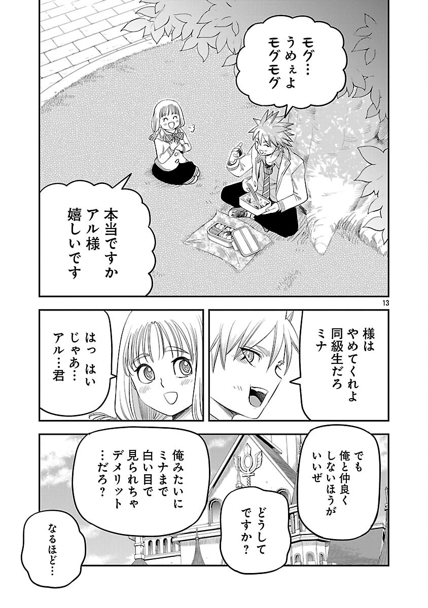 破滅フラグ回避のため山奥へ引きこもっていた最強の悪役は、助けたヒロインによって表舞台へ立たされる 第8話 - 15