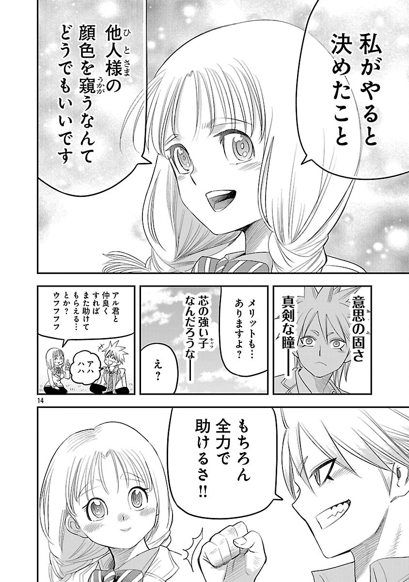 破滅フラグ回避のため山奥へ引きこもっていた最強の悪役は、助けたヒロインによって表舞台へ立たされる 第8話 - 16