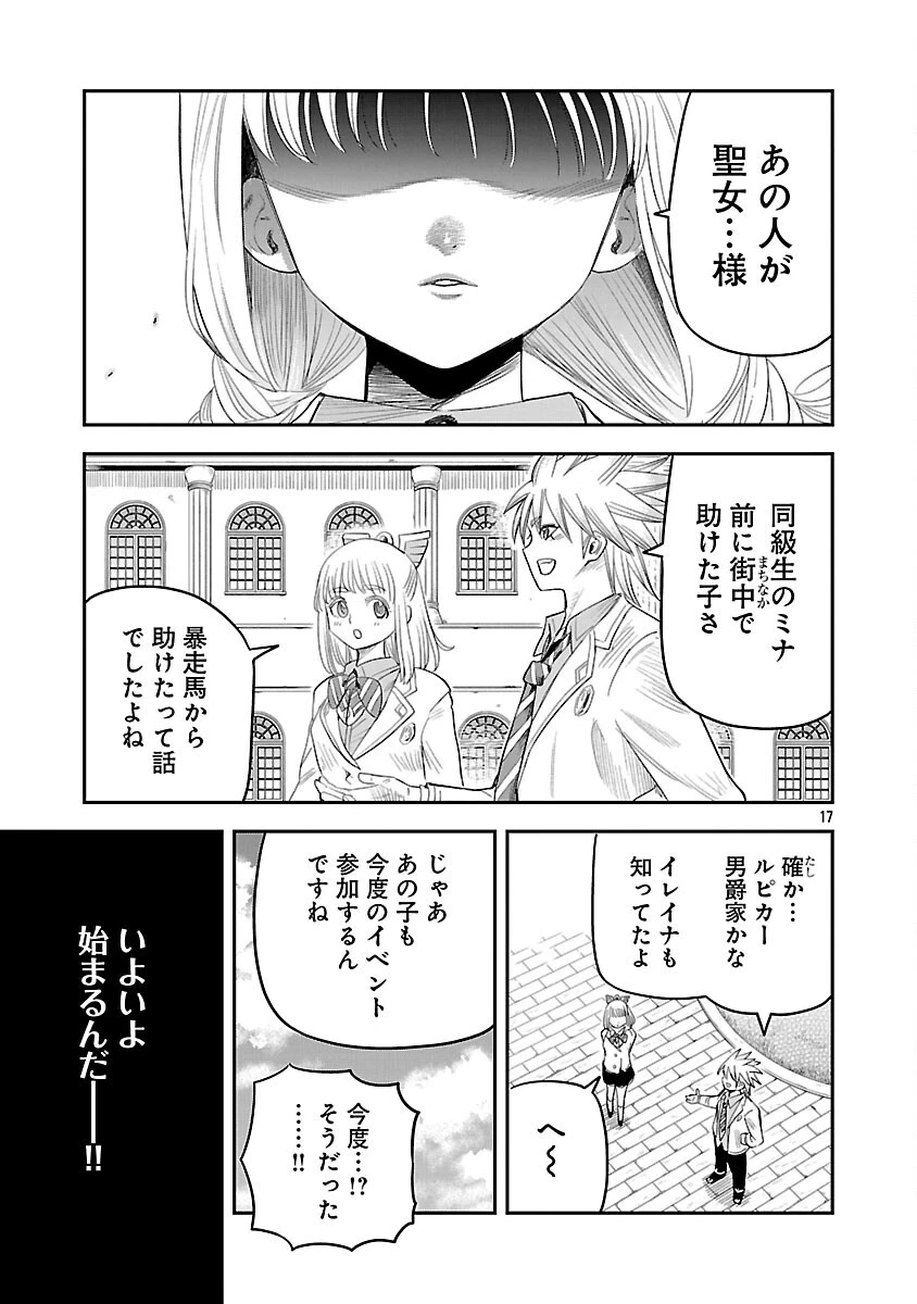 破滅フラグ回避のため山奥へ引きこもっていた最強の悪役は、助けたヒロインによって表舞台へ立たされる 第8話 - 19