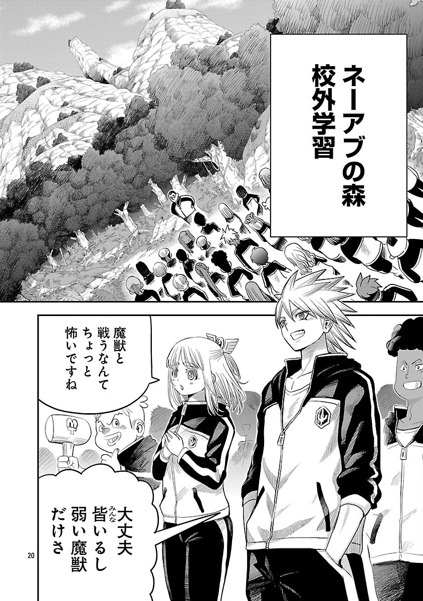 破滅フラグ回避のため山奥へ引きこもっていた最強の悪役は、助けたヒロインによって表舞台へ立たされる 第8話 - 22