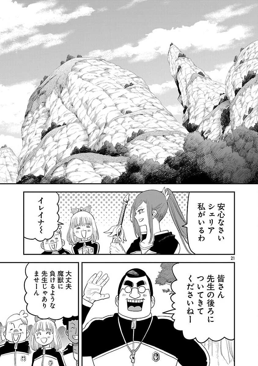 破滅フラグ回避のため山奥へ引きこもっていた最強の悪役は、助けたヒロインによって表舞台へ立たされる 第8話 - 23