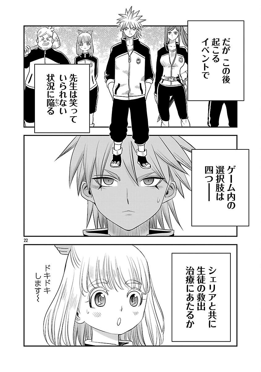 破滅フラグ回避のため山奥へ引きこもっていた最強の悪役は、助けたヒロインによって表舞台へ立たされる 第8話 - 24