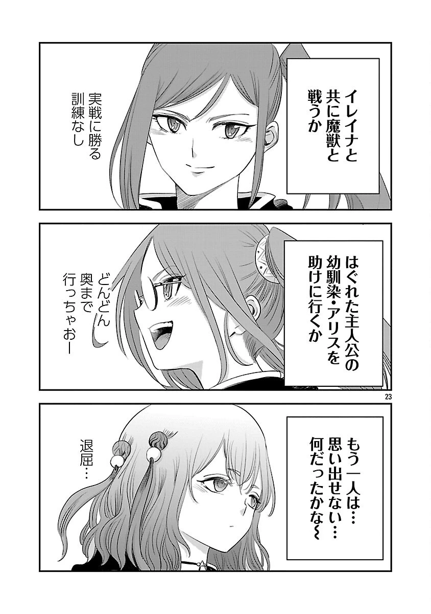 破滅フラグ回避のため山奥へ引きこもっていた最強の悪役は、助けたヒロインによって表舞台へ立たされる 第8話 - 25
