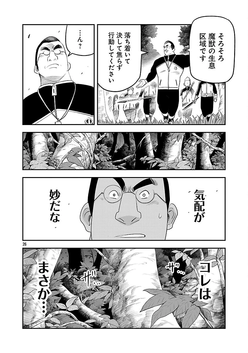 破滅フラグ回避のため山奥へ引きこもっていた最強の悪役は、助けたヒロインによって表舞台へ立たされる 第8話 - 28