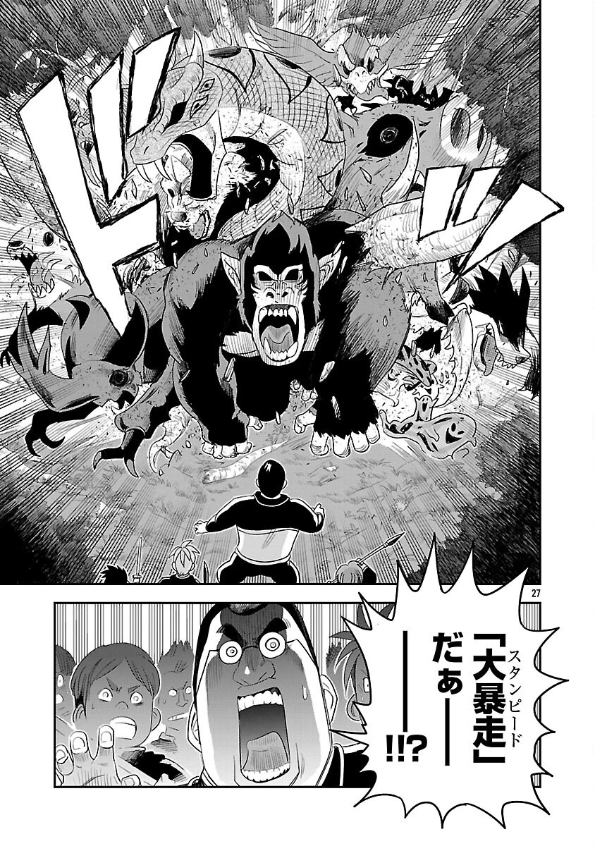 破滅フラグ回避のため山奥へ引きこもっていた最強の悪役は、助けたヒロインによって表舞台へ立たされる 第8話 - 29