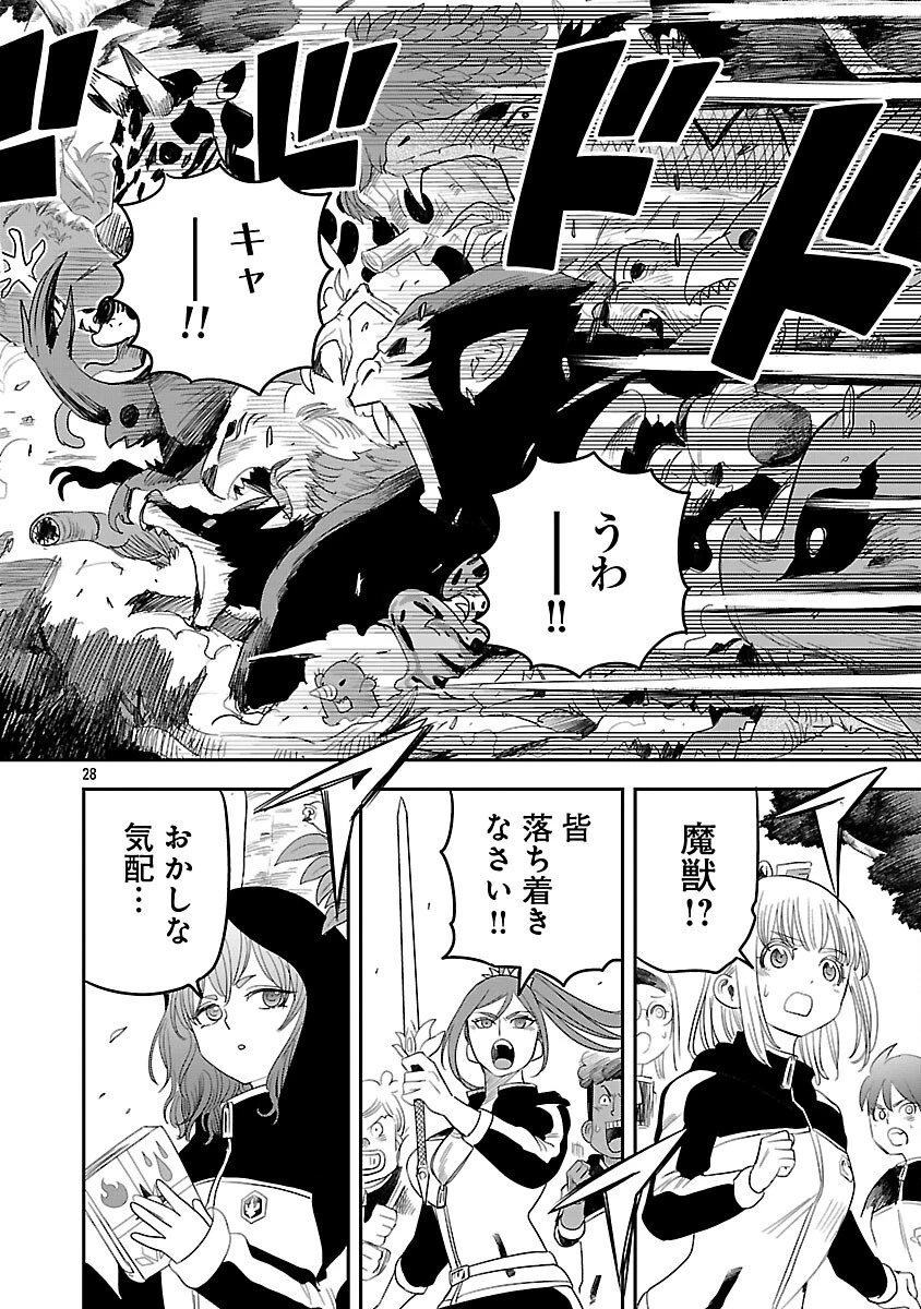 破滅フラグ回避のため山奥へ引きこもっていた最強の悪役は、助けたヒロインによって表舞台へ立たされる 第8話 - 30