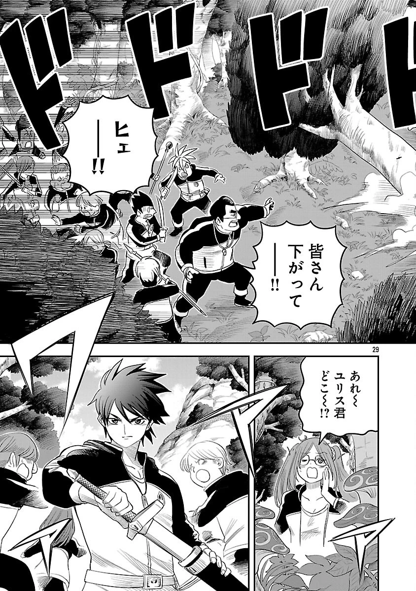 破滅フラグ回避のため山奥へ引きこもっていた最強の悪役は、助けたヒロインによって表舞台へ立たされる 第8話 - 31