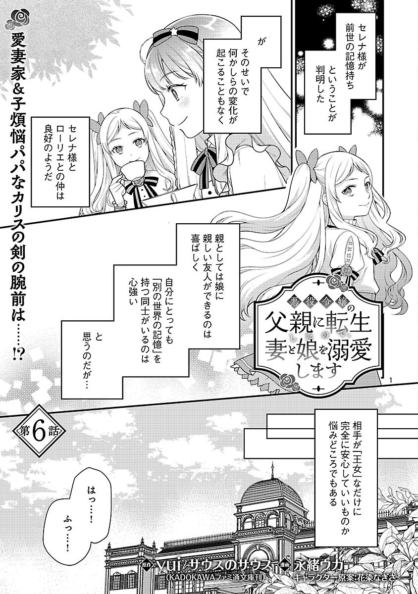 悪役令嬢の父親に転生したので、妻と娘を溺愛します 第6話 - 3