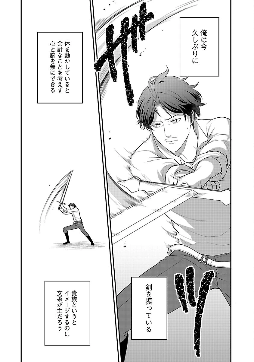 悪役令嬢の父親に転生したので、妻と娘を溺愛します 第6話 - 4