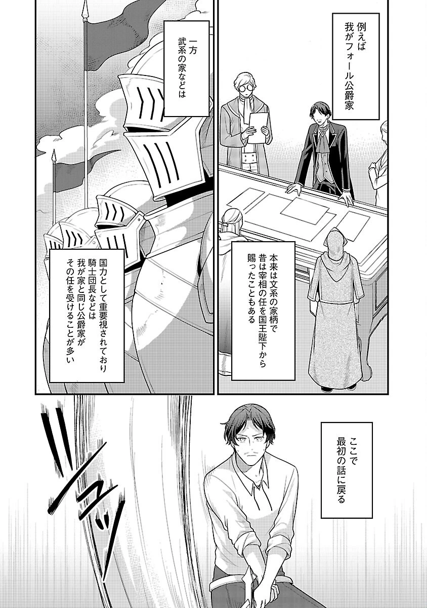 悪役令嬢の父親に転生したので、妻と娘を溺愛します 第6話 - 6