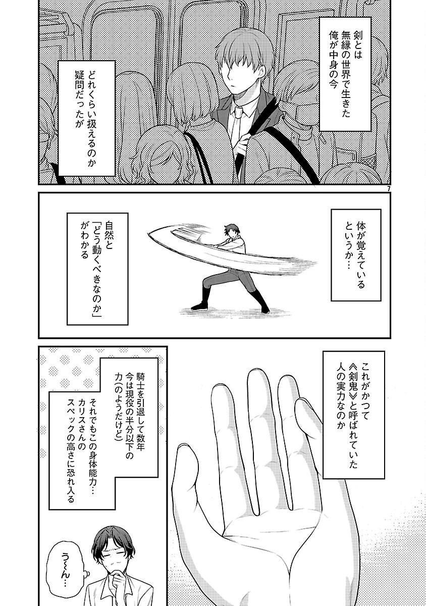 悪役令嬢の父親に転生したので、妻と娘を溺愛します 第6話 - 9