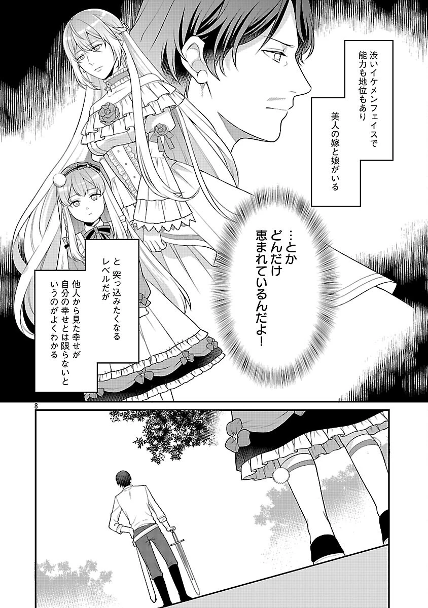 悪役令嬢の父親に転生したので、妻と娘を溺愛します 第6話 - 10