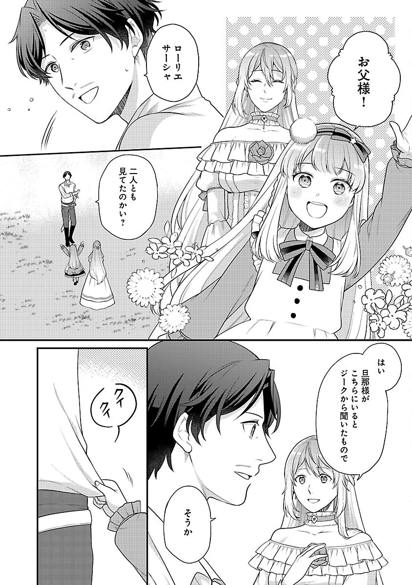 悪役令嬢の父親に転生したので、妻と娘を溺愛します 第6話 - 11