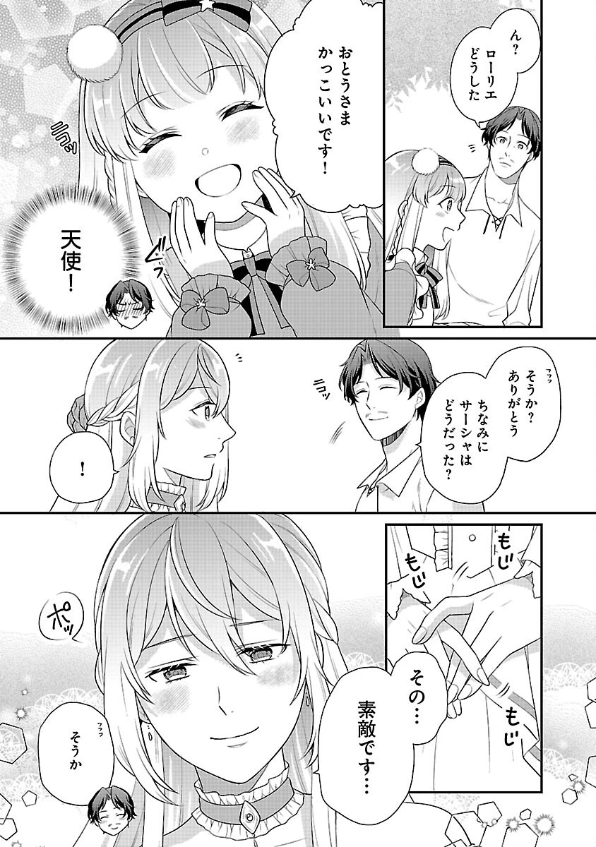 悪役令嬢の父親に転生したので、妻と娘を溺愛します 第6話 - 12