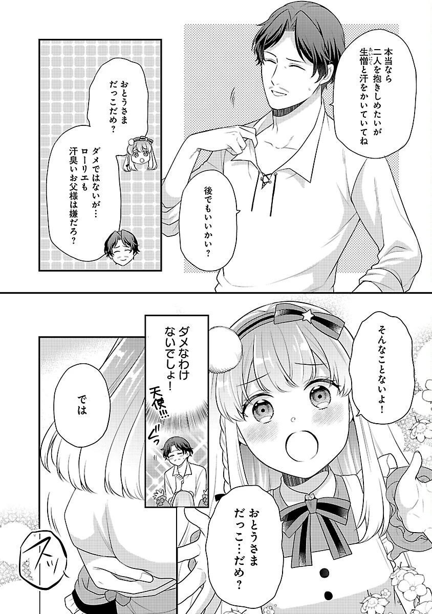 悪役令嬢の父親に転生したので、妻と娘を溺愛します 第6話 - 13