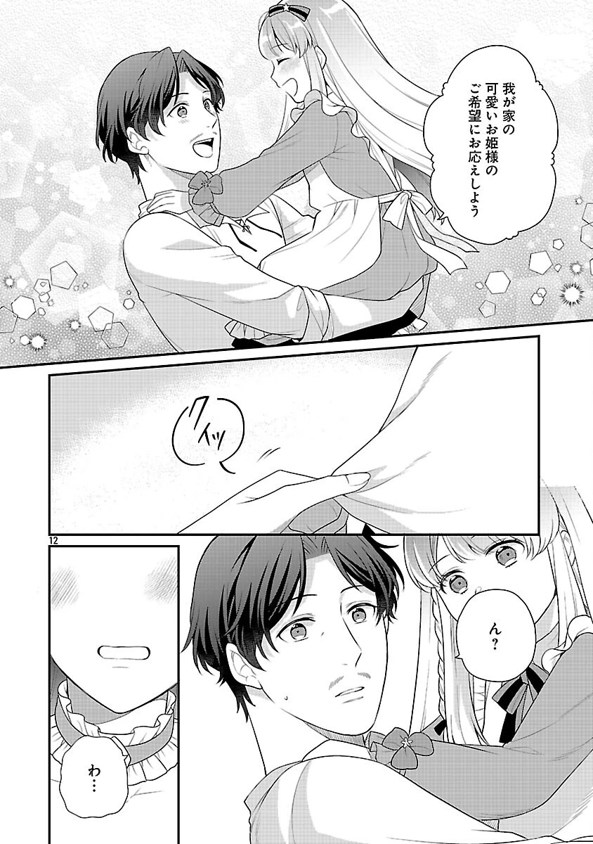 悪役令嬢の父親に転生したので、妻と娘を溺愛します 第6話 - 14