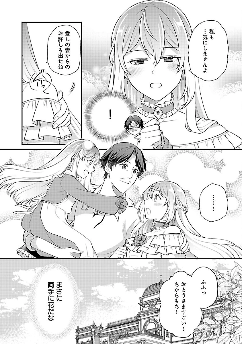 悪役令嬢の父親に転生したので、妻と娘を溺愛します 第6話 - 15