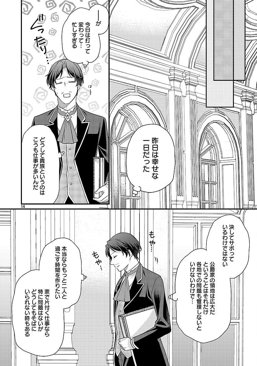 悪役令嬢の父親に転生したので、妻と娘を溺愛します 第6話 - 16