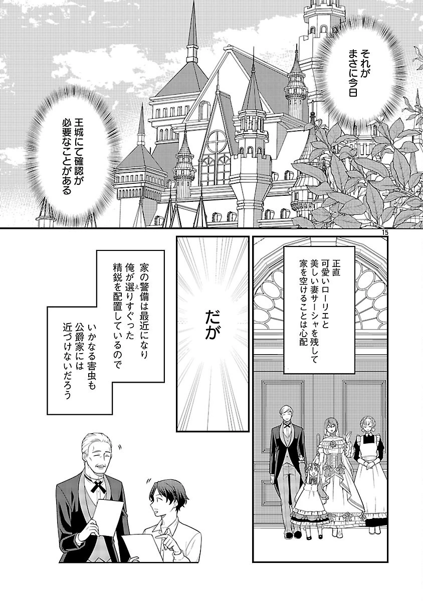 悪役令嬢の父親に転生したので、妻と娘を溺愛します 第6話 - 17