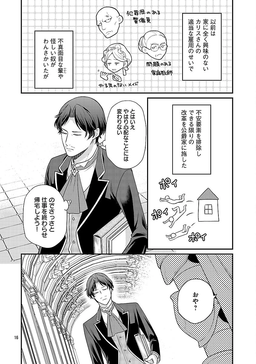 悪役令嬢の父親に転生したので、妻と娘を溺愛します 第6話 - 18