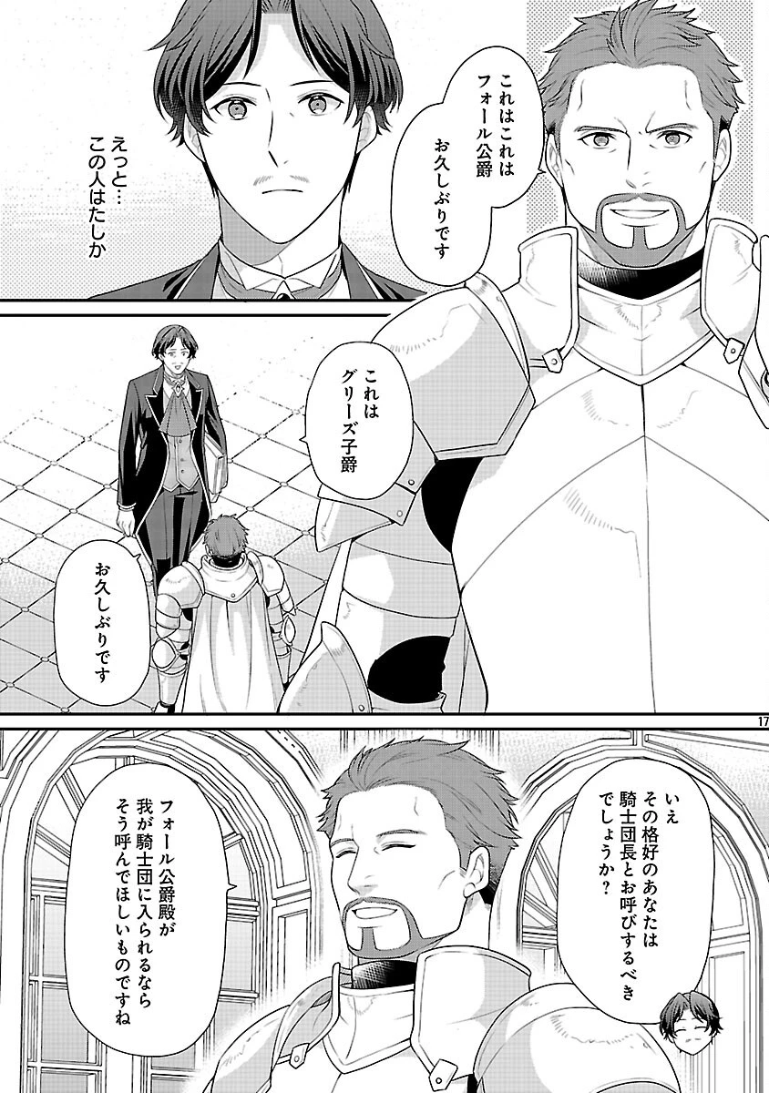 悪役令嬢の父親に転生したので、妻と娘を溺愛します 第6話 - 19