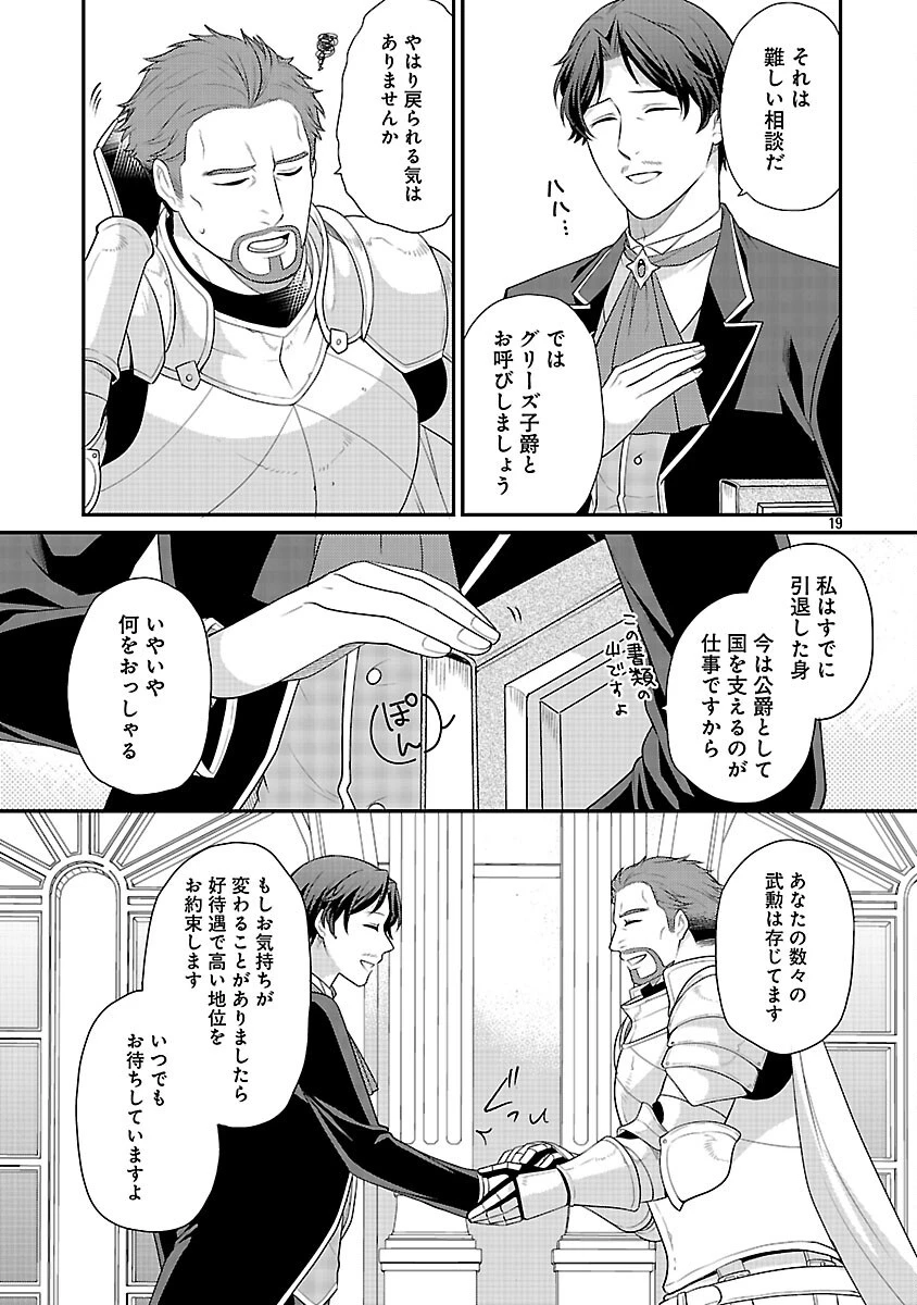 悪役令嬢の父親に転生したので、妻と娘を溺愛します 第6話 - 21