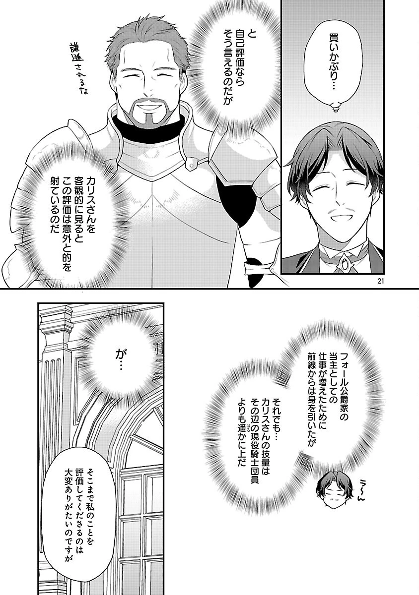 悪役令嬢の父親に転生したので、妻と娘を溺愛します 第6話 - 23