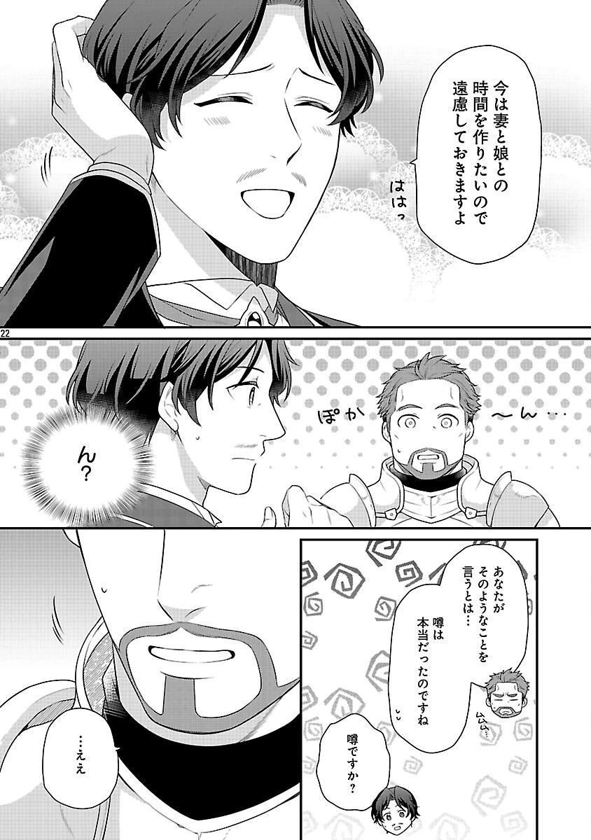 悪役令嬢の父親に転生したので、妻と娘を溺愛します 第6話 - 24