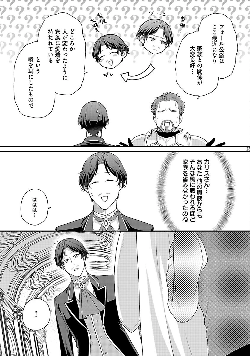 悪役令嬢の父親に転生したので、妻と娘を溺愛します 第6話 - 25