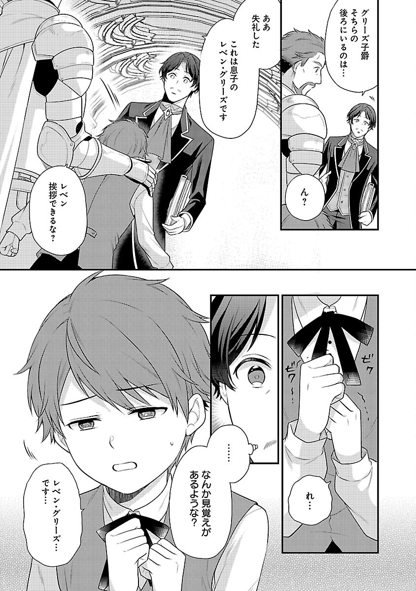 悪役令嬢の父親に転生したので、妻と娘を溺愛します 第6話 - 26