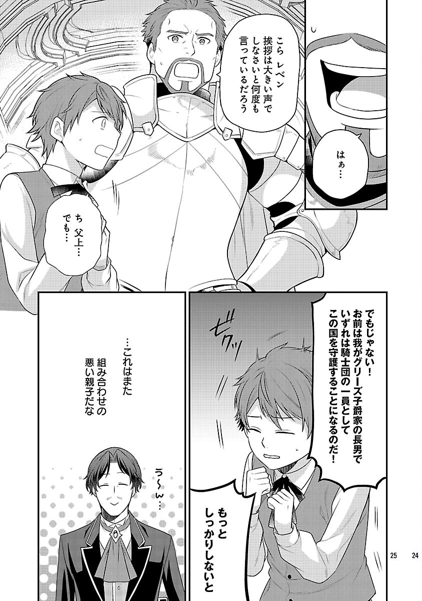 悪役令嬢の父親に転生したので、妻と娘を溺愛します 第6話 - 27