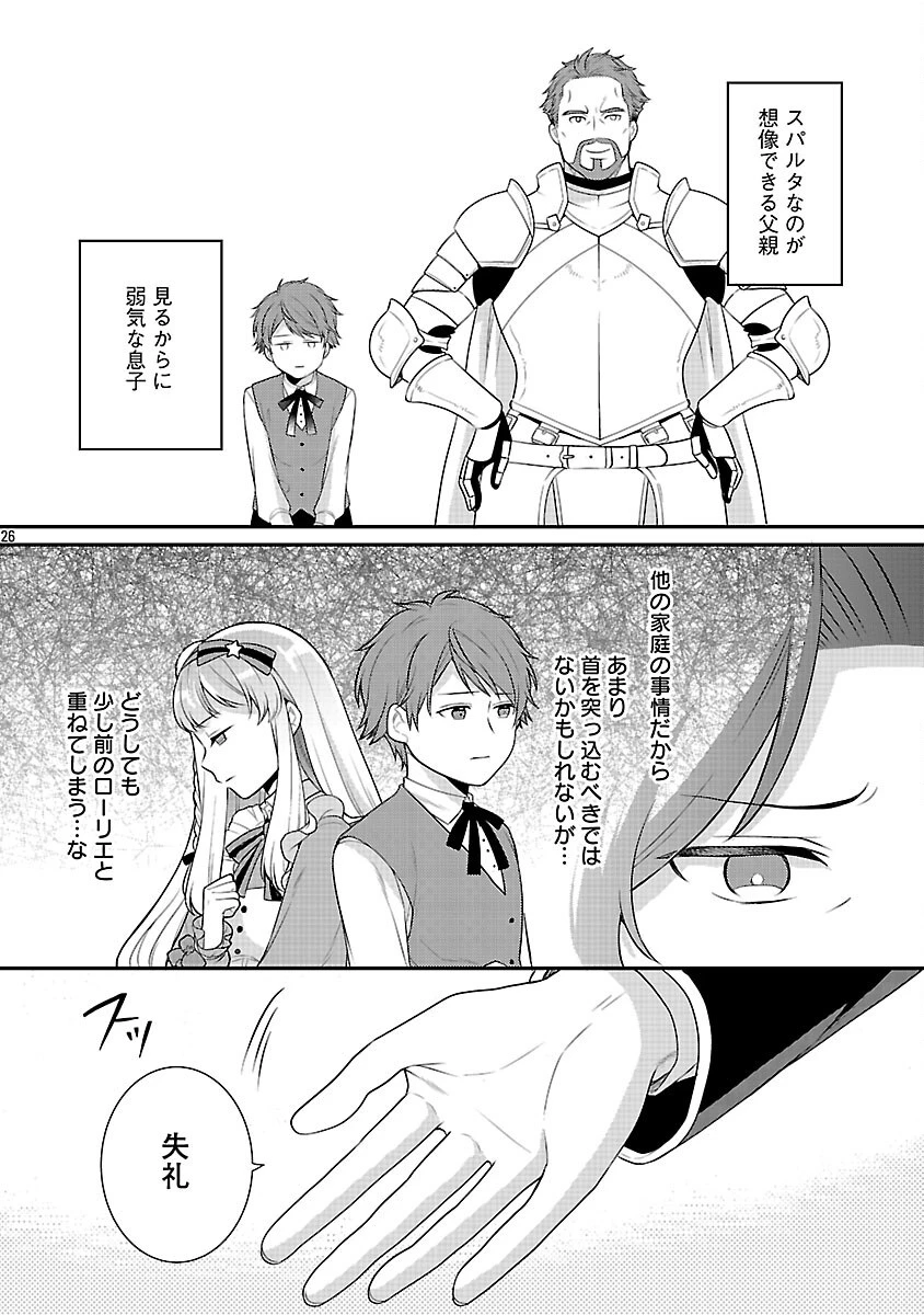 悪役令嬢の父親に転生したので、妻と娘を溺愛します 第6話 - 28