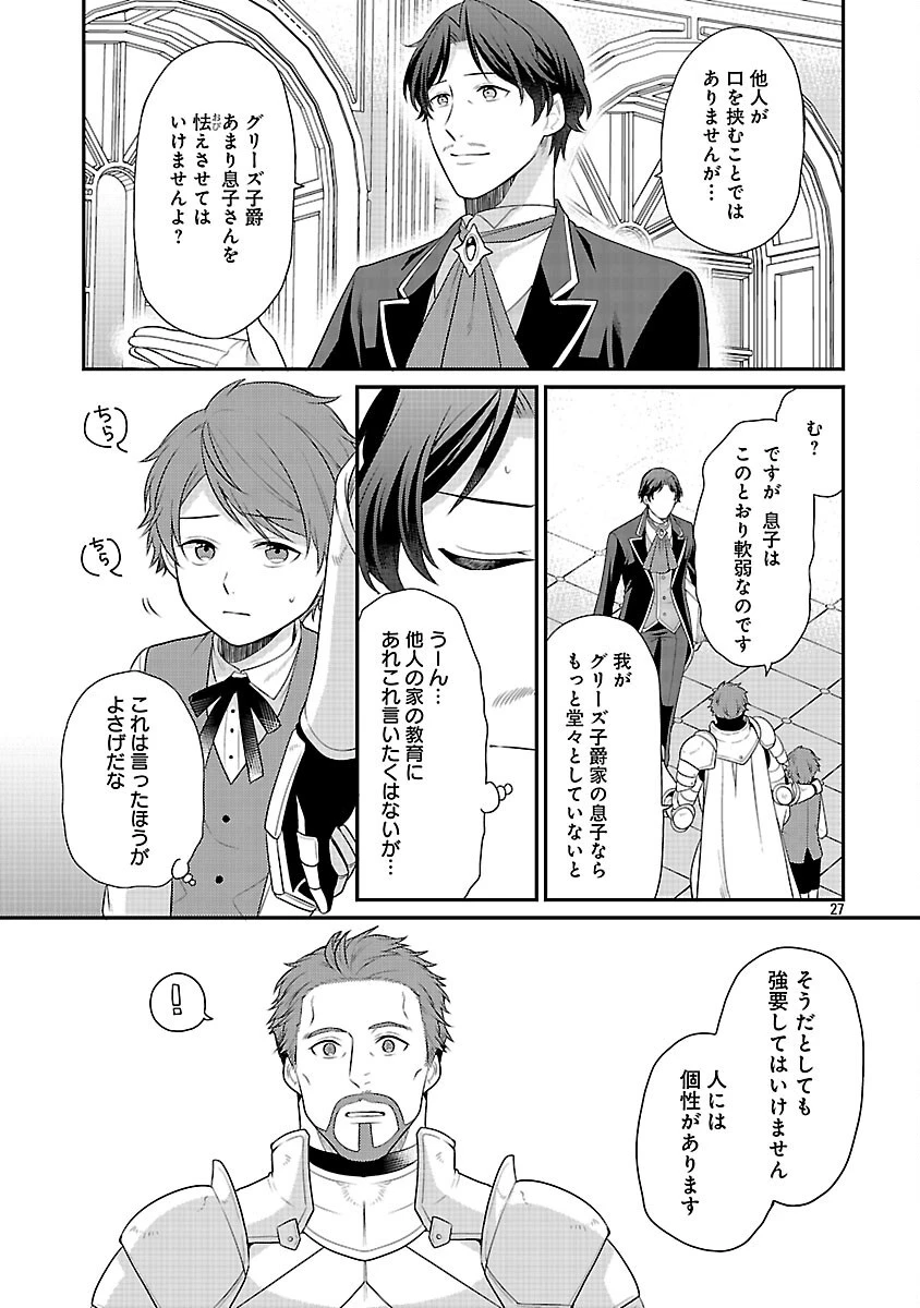 悪役令嬢の父親に転生したので、妻と娘を溺愛します 第6話 - 29