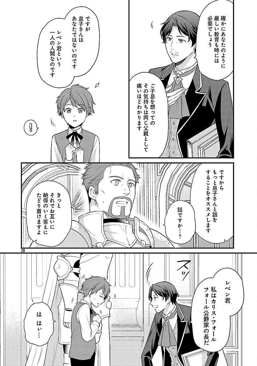 悪役令嬢の父親に転生したので、妻と娘を溺愛します 第6話 - 30