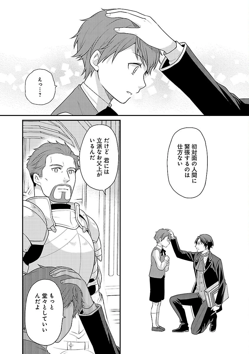 悪役令嬢の父親に転生したので、妻と娘を溺愛します 第6話 - 31