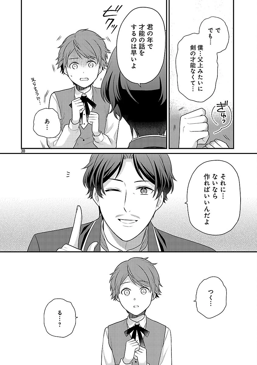 悪役令嬢の父親に転生したので、妻と娘を溺愛します 第6話 - 32