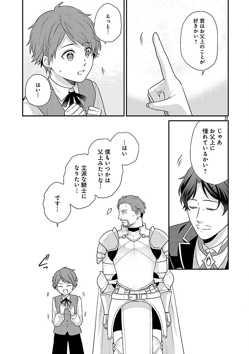 悪役令嬢の父親に転生したので、妻と娘を溺愛します 第6話 - 33