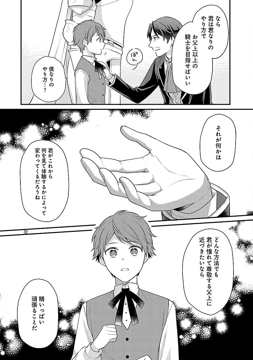 悪役令嬢の父親に転生したので、妻と娘を溺愛します 第6話 - 34