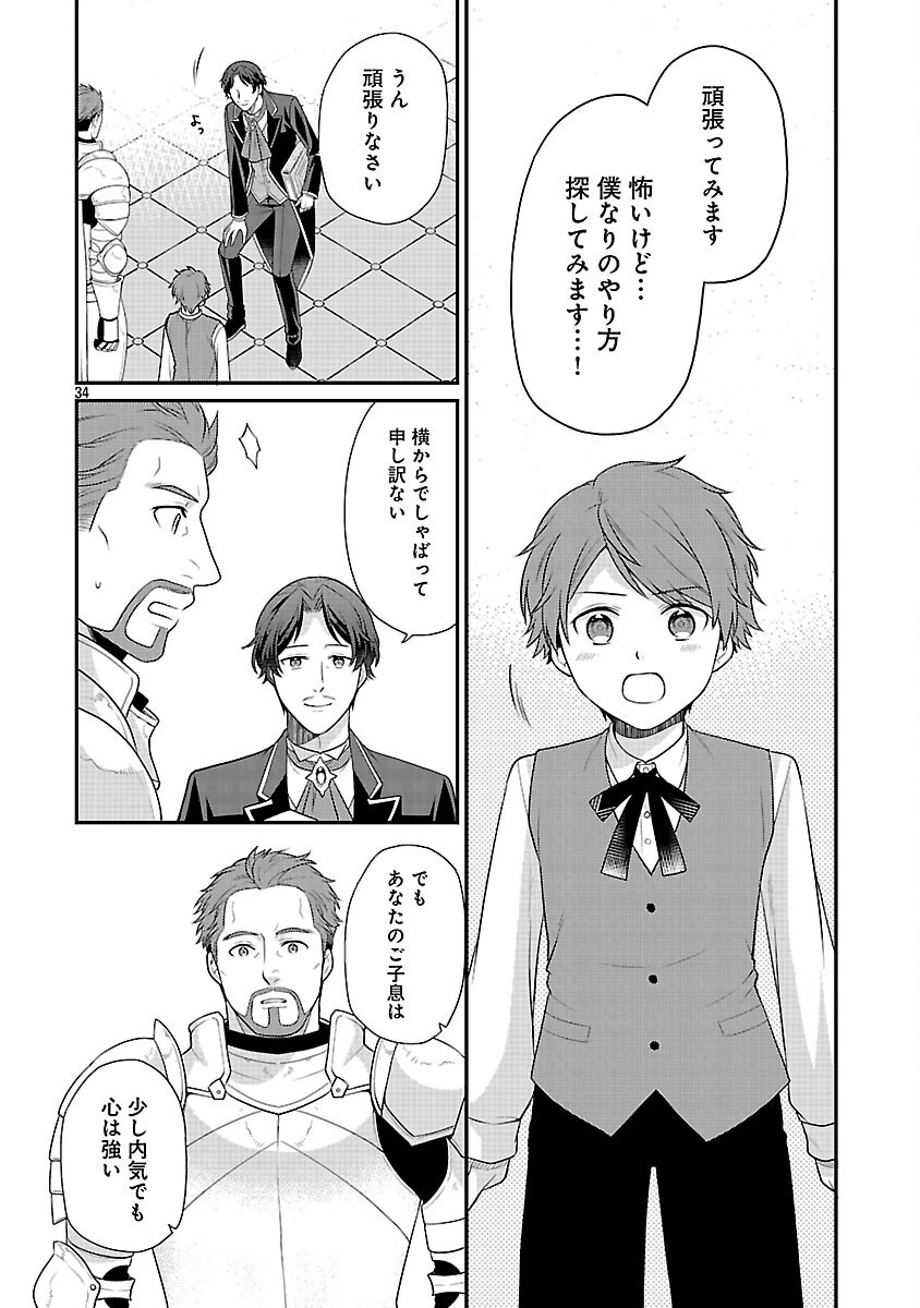 悪役令嬢の父親に転生したので、妻と娘を溺愛します 第6話 - 36