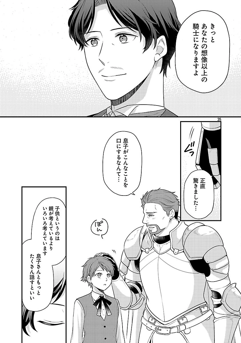 悪役令嬢の父親に転生したので、妻と娘を溺愛します 第6話 - 37