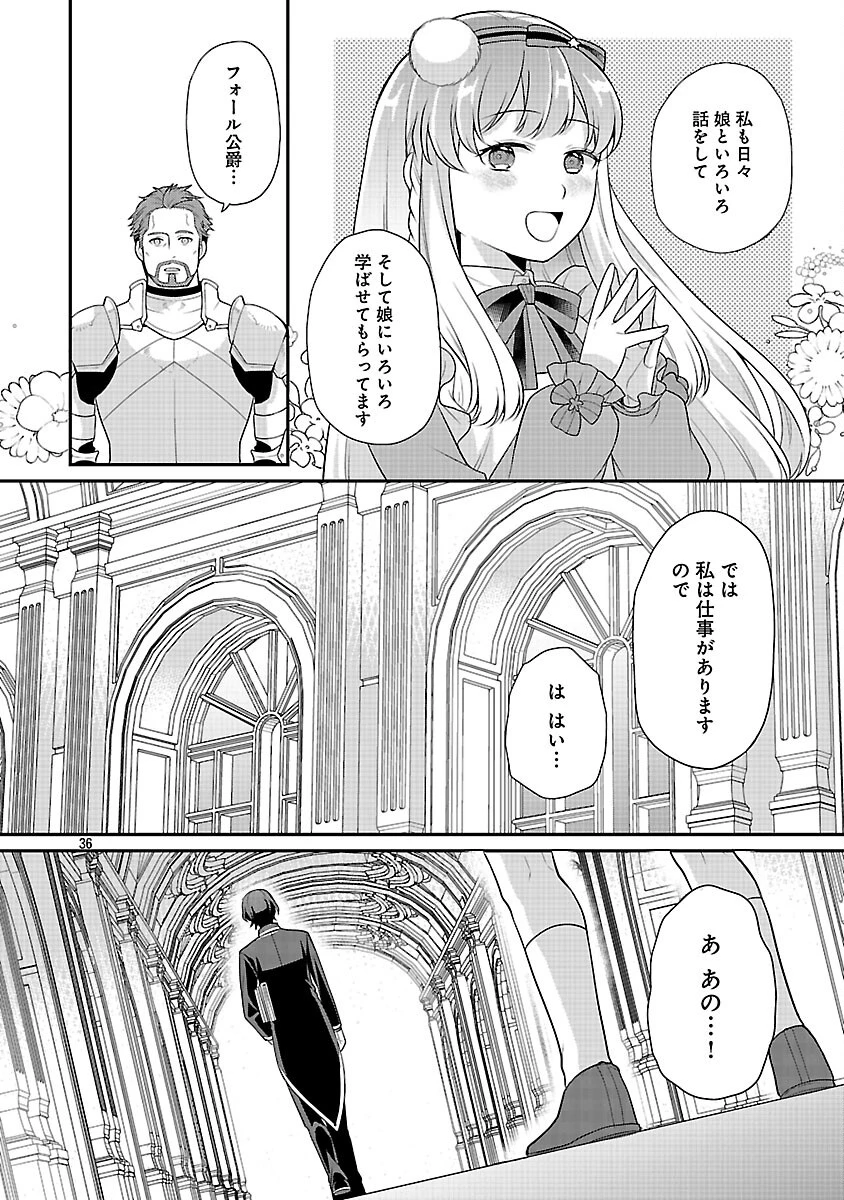 悪役令嬢の父親に転生したので、妻と娘を溺愛します 第6話 - 38