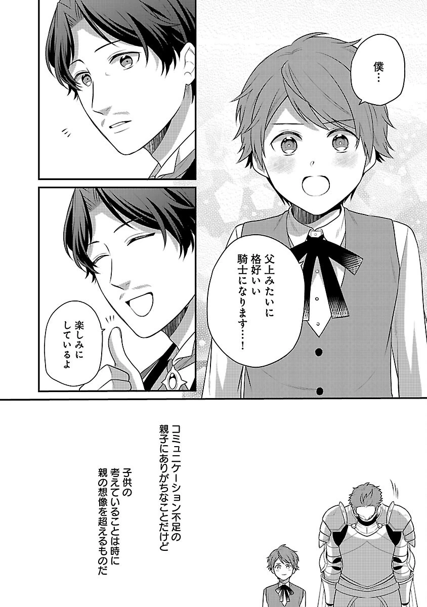 悪役令嬢の父親に転生したので、妻と娘を溺愛します 第6話 - 39