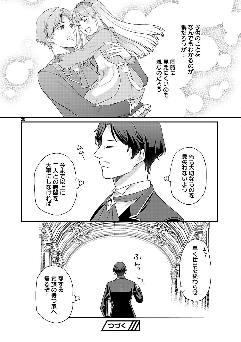 悪役令嬢の父親に転生したので、妻と娘を溺愛します 第6話 - 40