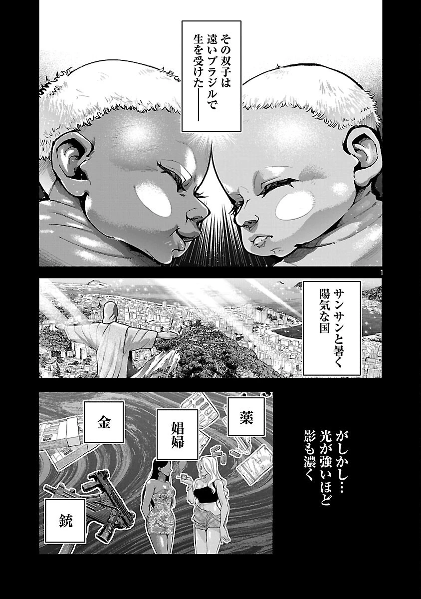 ノライヌ～濱の狂犬～ 第12話 - 3